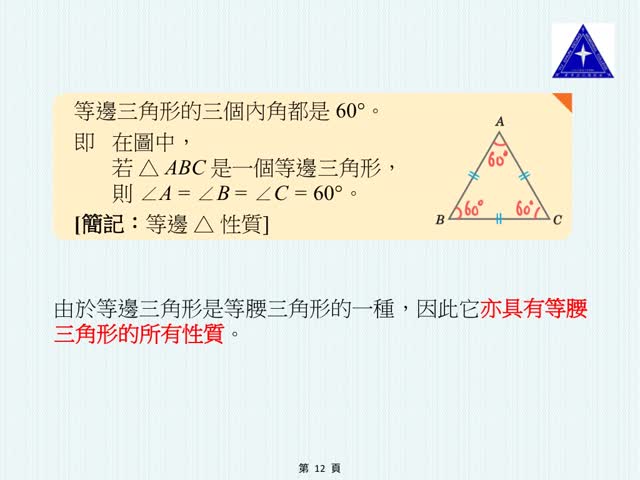 F 2 第8 1c1章 等邊三角形的性質 定理